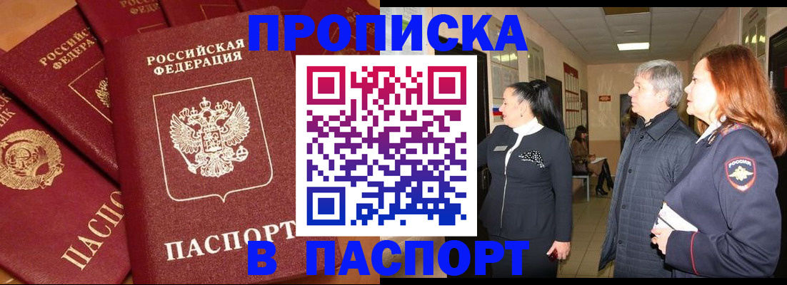 прописка для работы в Лесозаводске